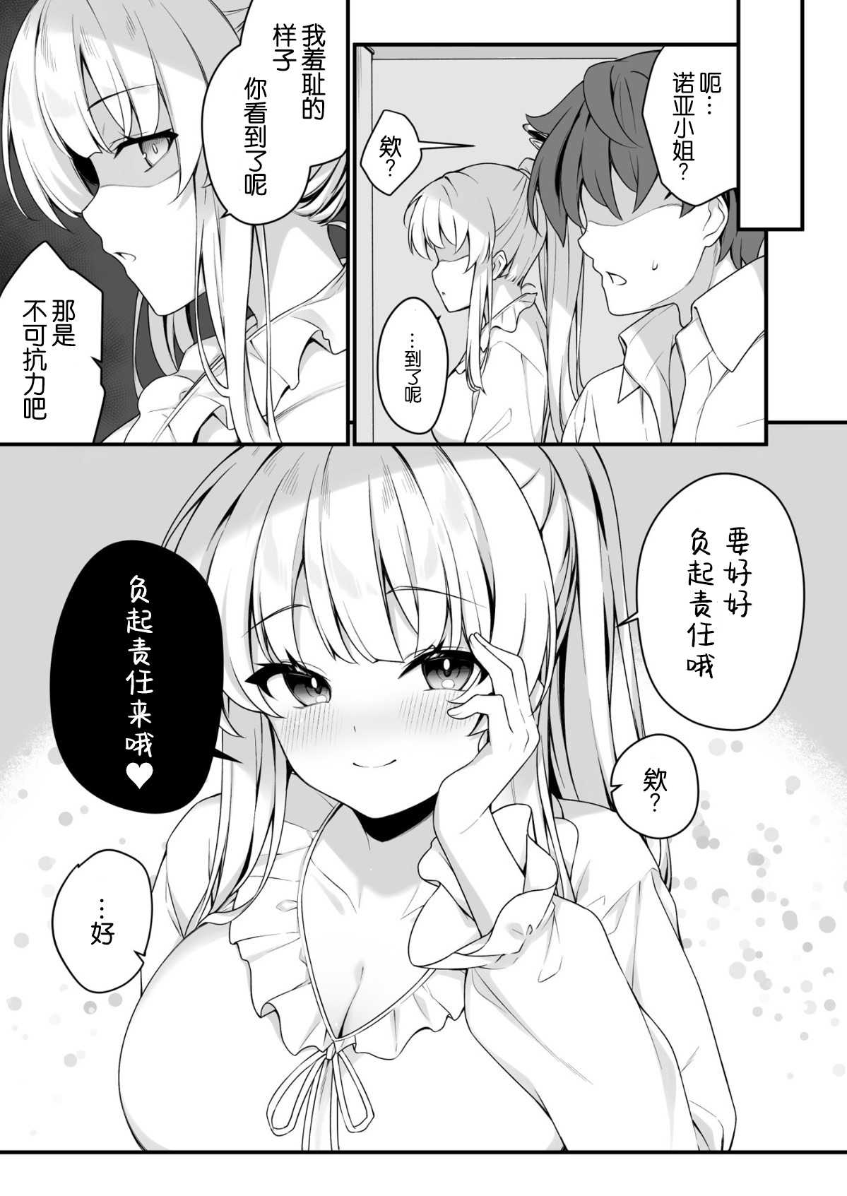 ナイショのリフレでノアに堕ちる (ブルーアーカイブ)