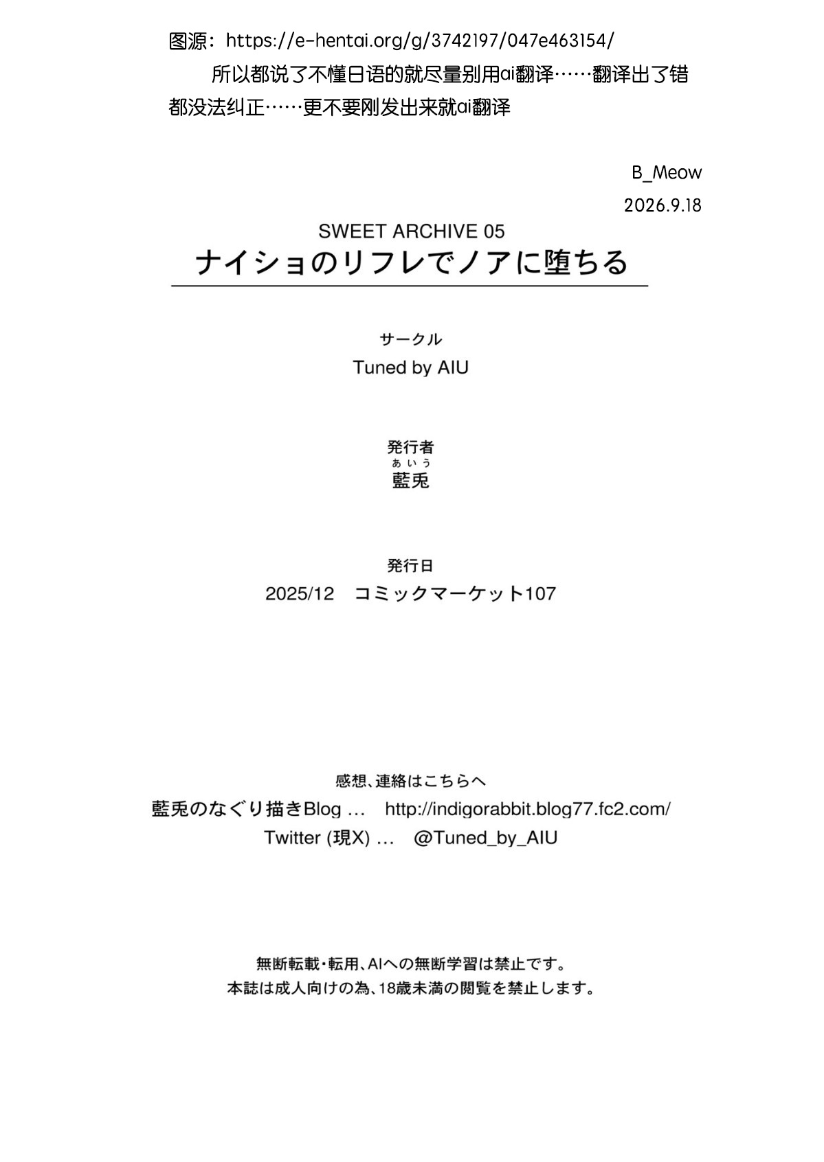 ナイショのリフレでノアに堕ちる (ブルーアーカイブ)