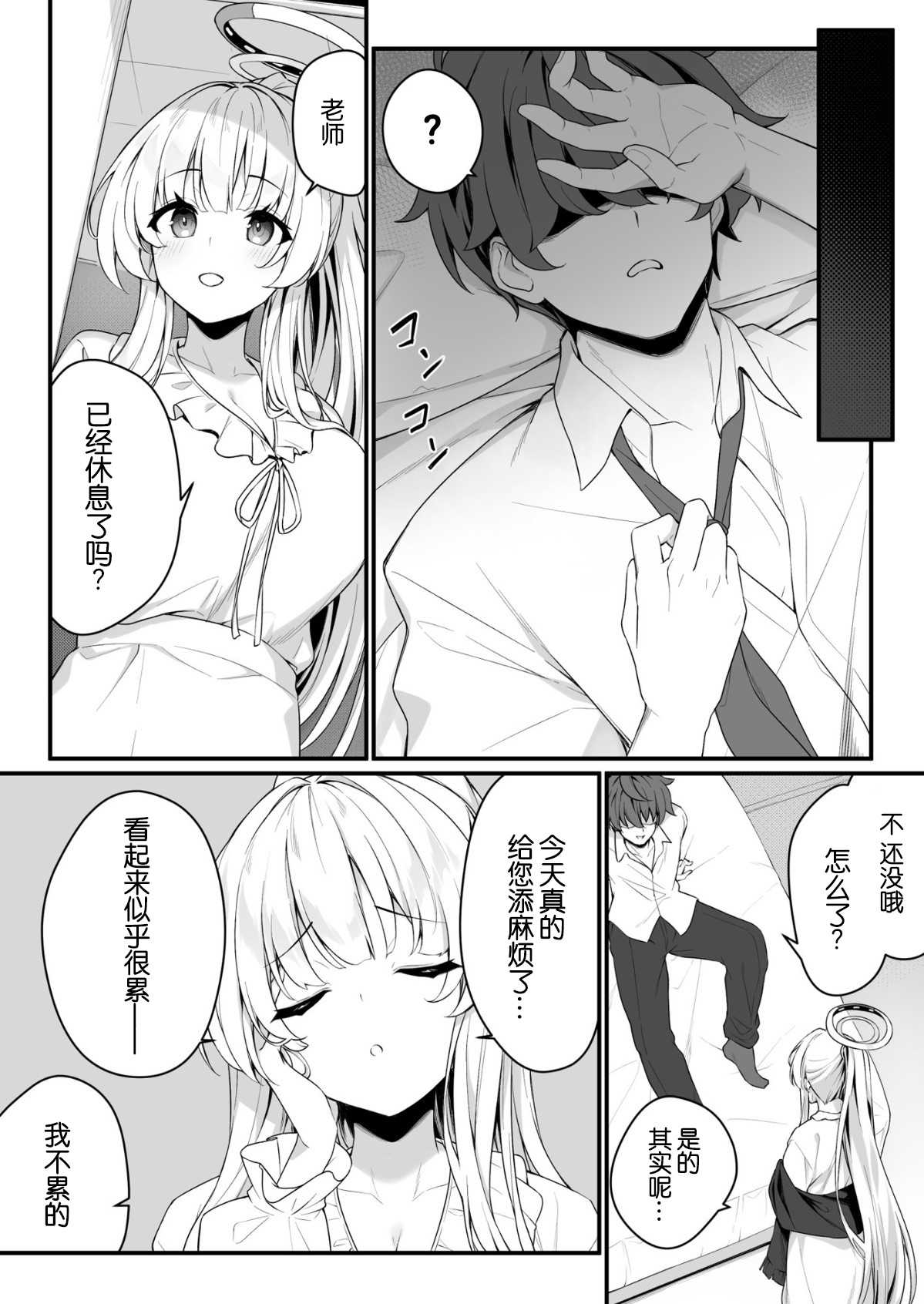 ナイショのリフレでノアに堕ちる (ブルーアーカイブ)