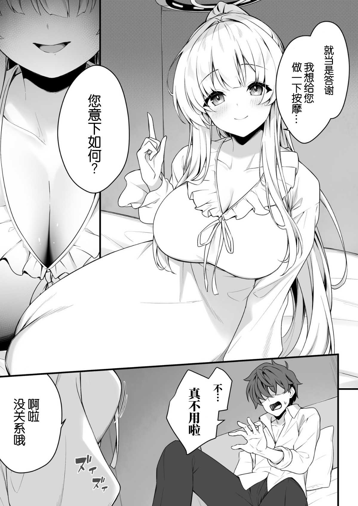 ナイショのリフレでノアに堕ちる (ブルーアーカイブ)