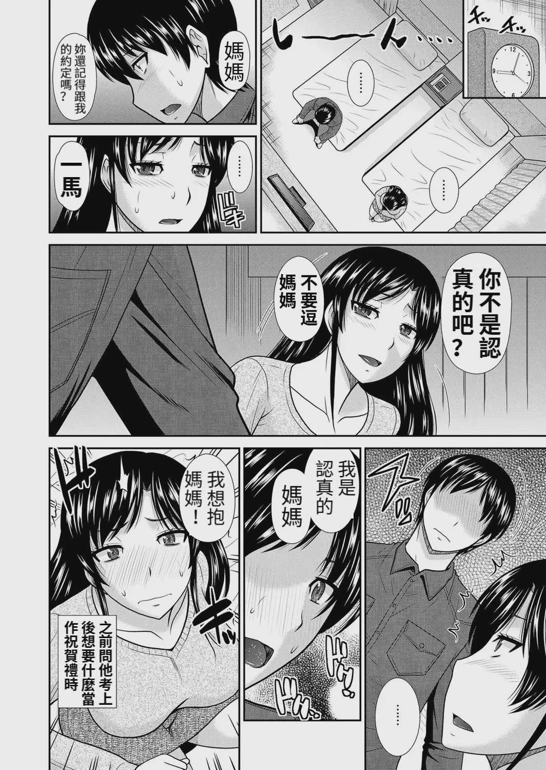 ご褒美はお母さんの身体で [DL版] 第1话 第2页