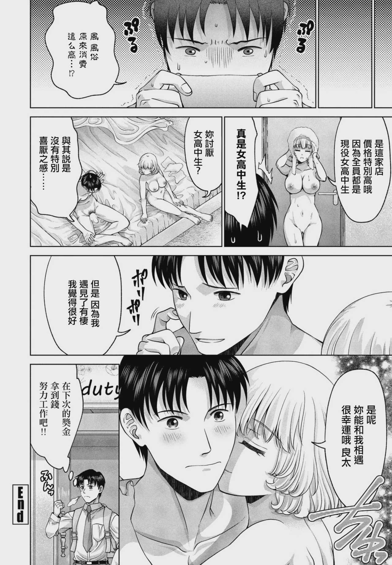 JK風俗第5話 (COMIC ペンギンクラブ 2024年2月3月合併号) [中国翻訳] [DL版]