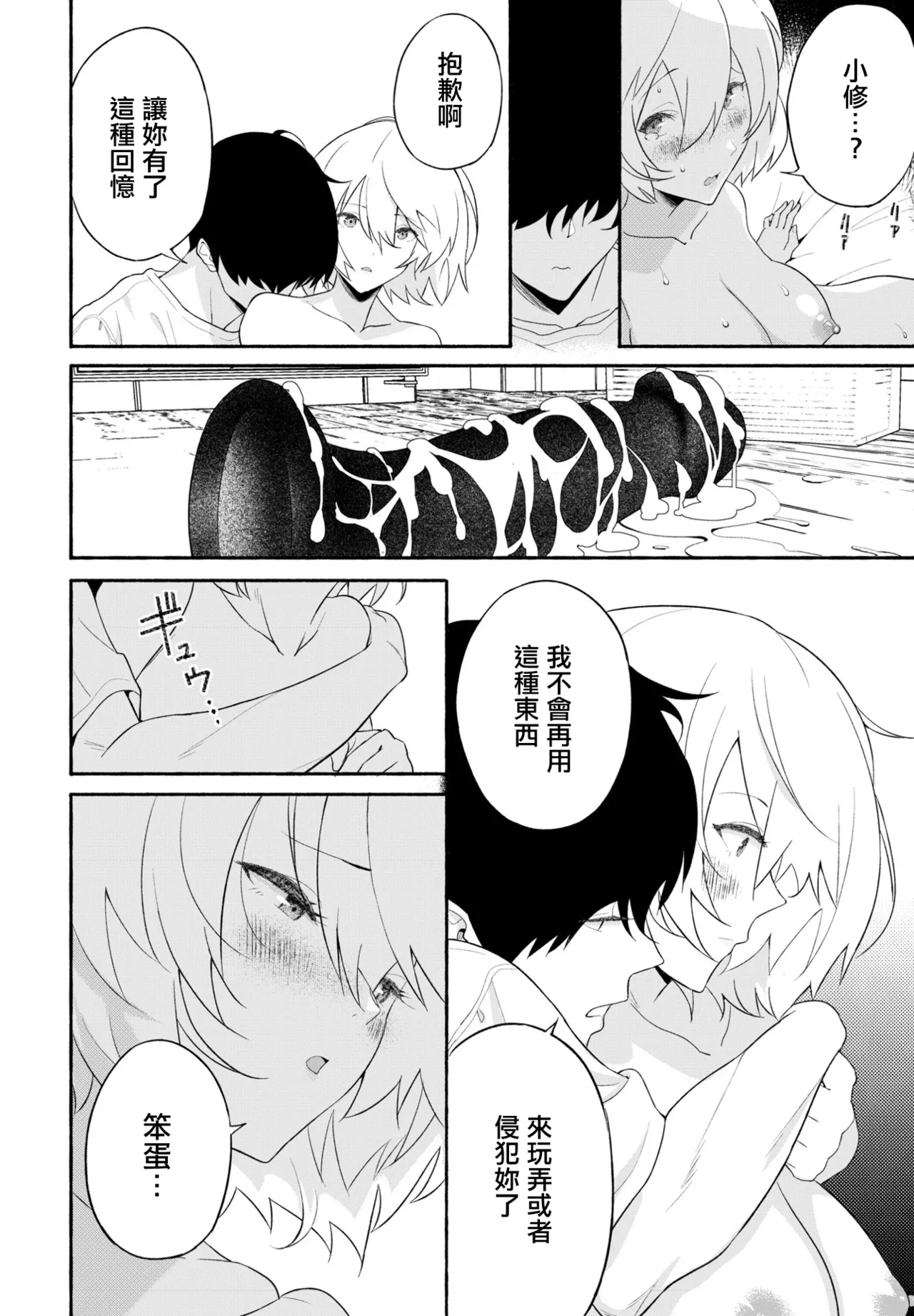 欲望のままに 後編 (COMIC ペンギンクラブ 2024年2月3月合併号) [中国翻訳] [DL版]