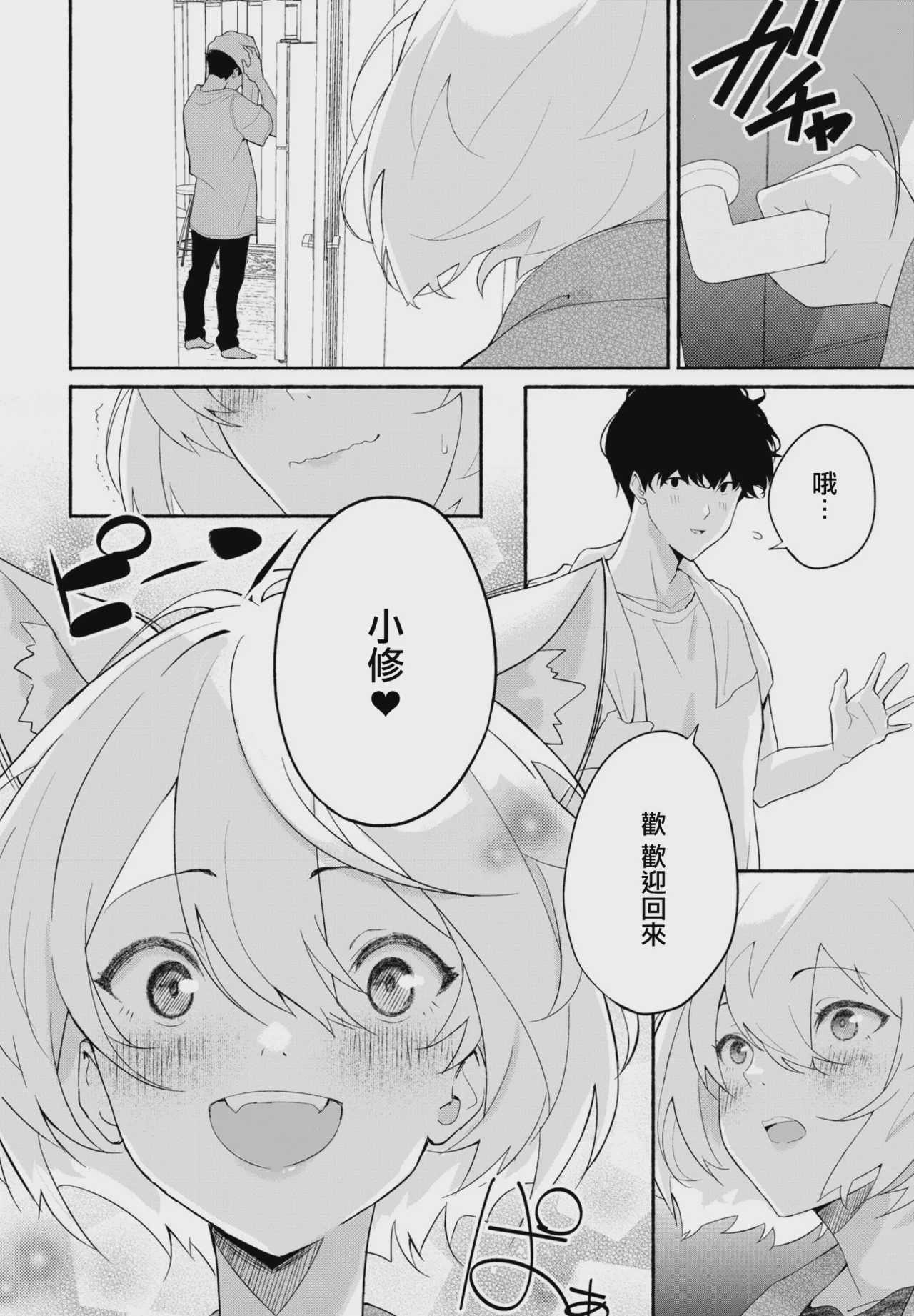 欲望のままに 後編 (COMIC ペンギンクラブ 2024年2月3月合併号) [中国翻訳] [DL版] 第1话 第4页