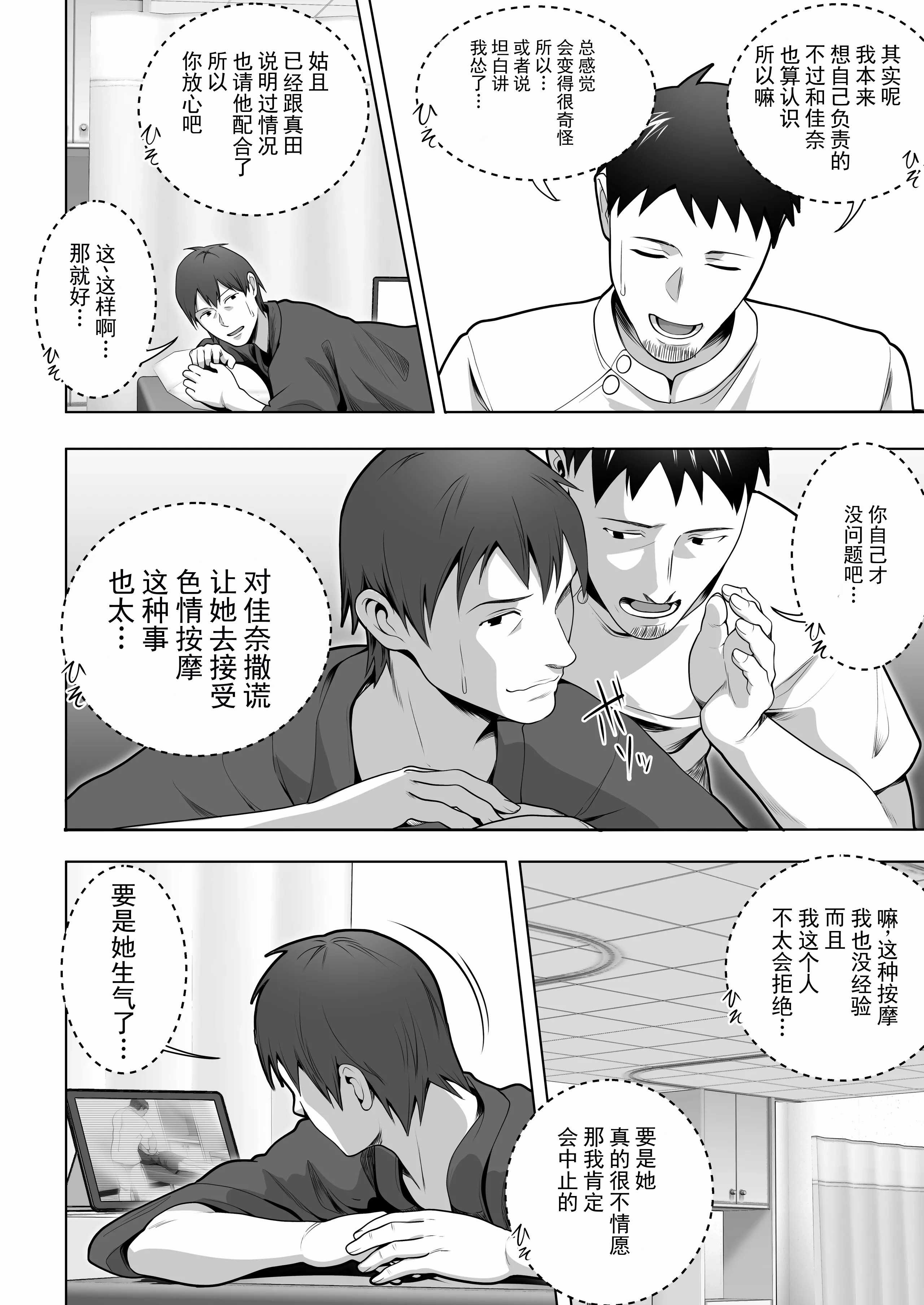 俺の妻はカーテン越しにほぐされる。 第1话 第12页