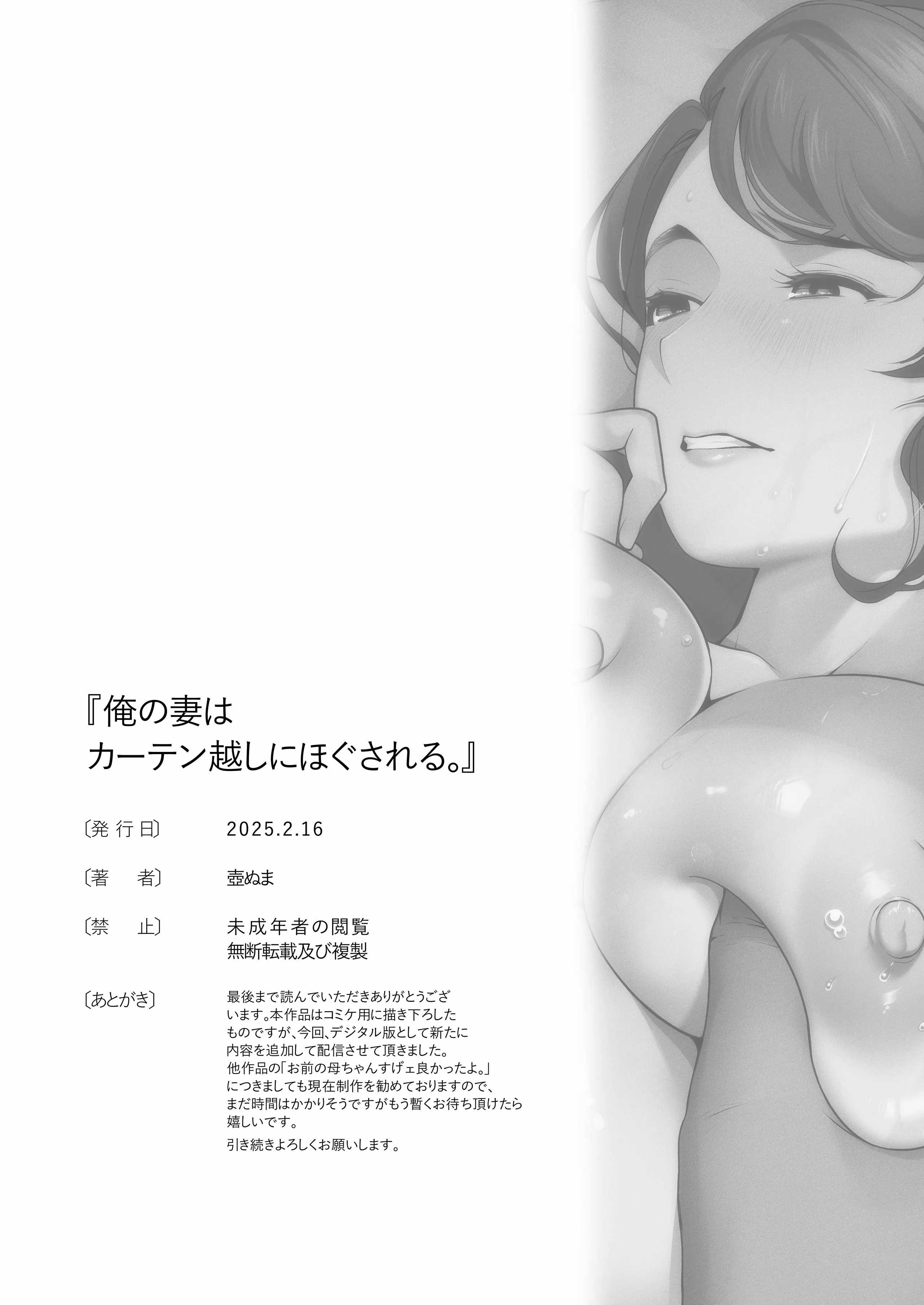 俺の妻はカーテン越しにほぐされる。