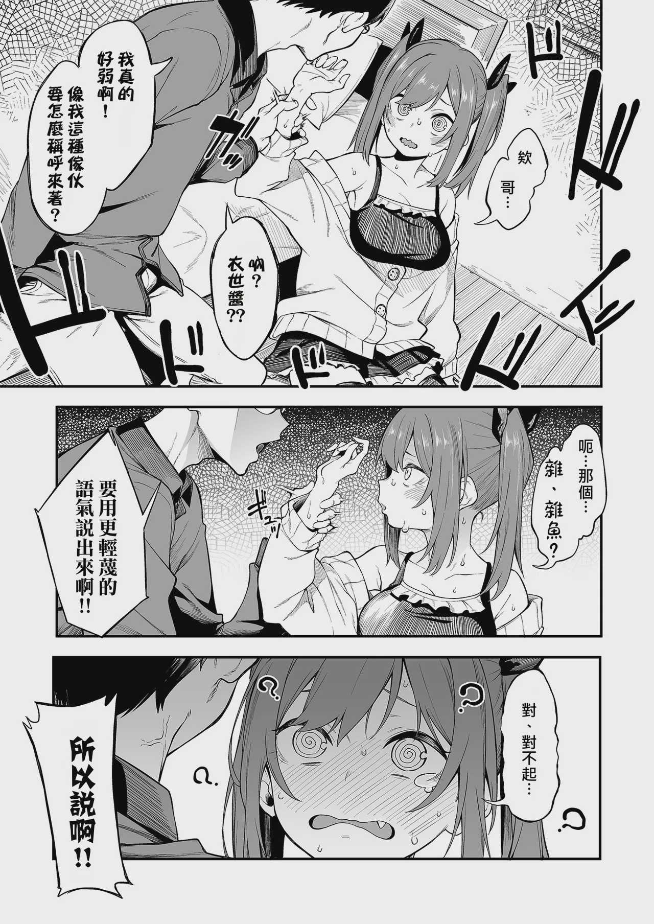 エロとツッコミ ～メスガキ理解らせ编～