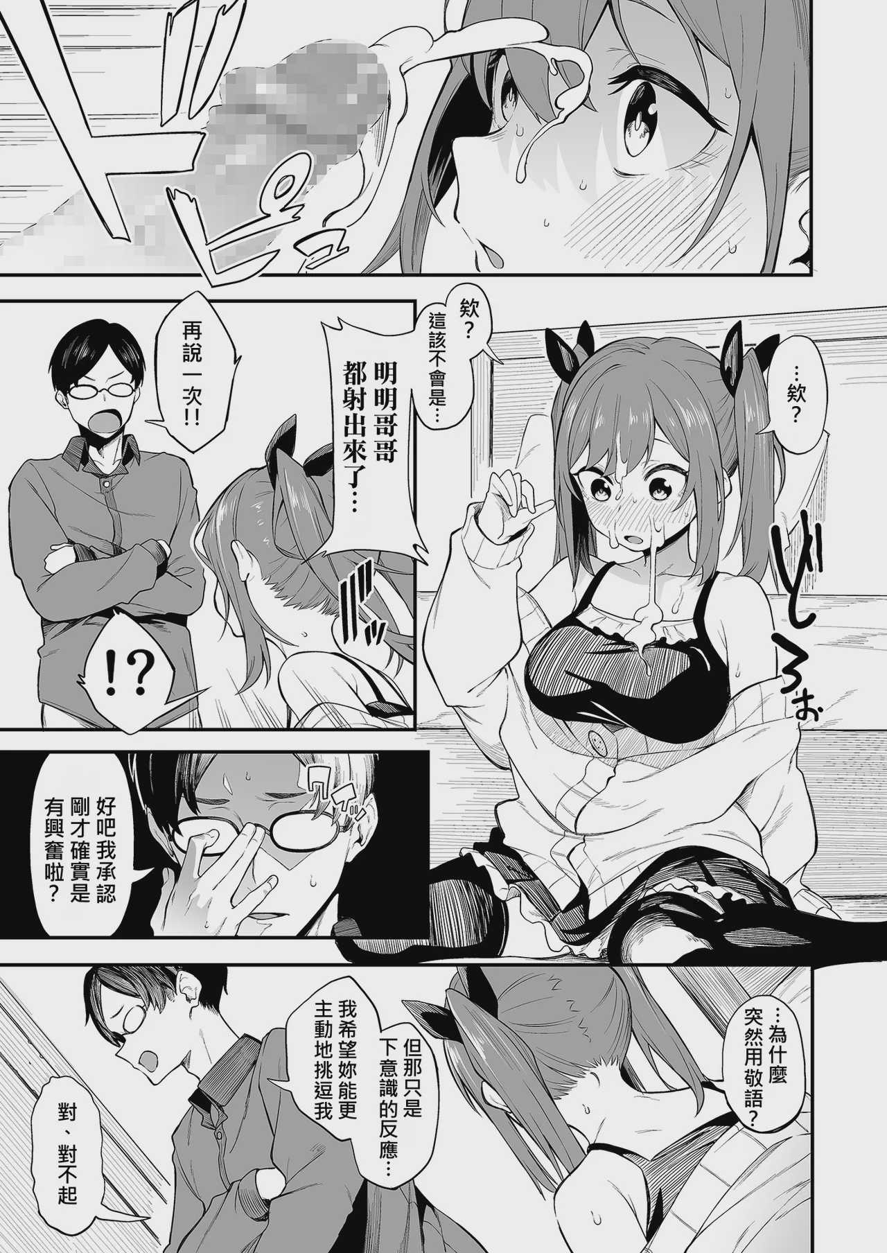 エロとツッコミ ～メスガキ理解らせ编～