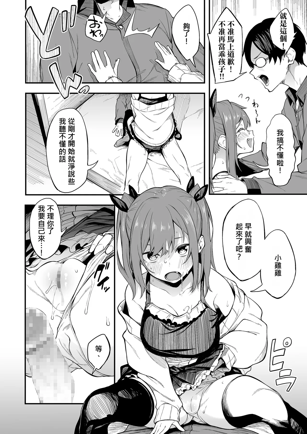 エロとツッコミ ～メスガキ理解らせ编～