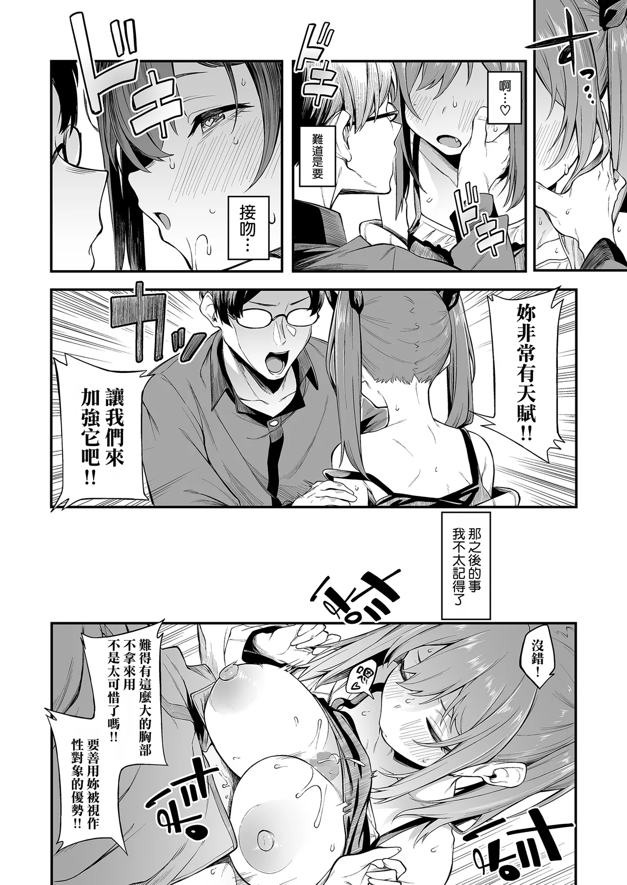 エロとツッコミ ～メスガキ理解らせ编～