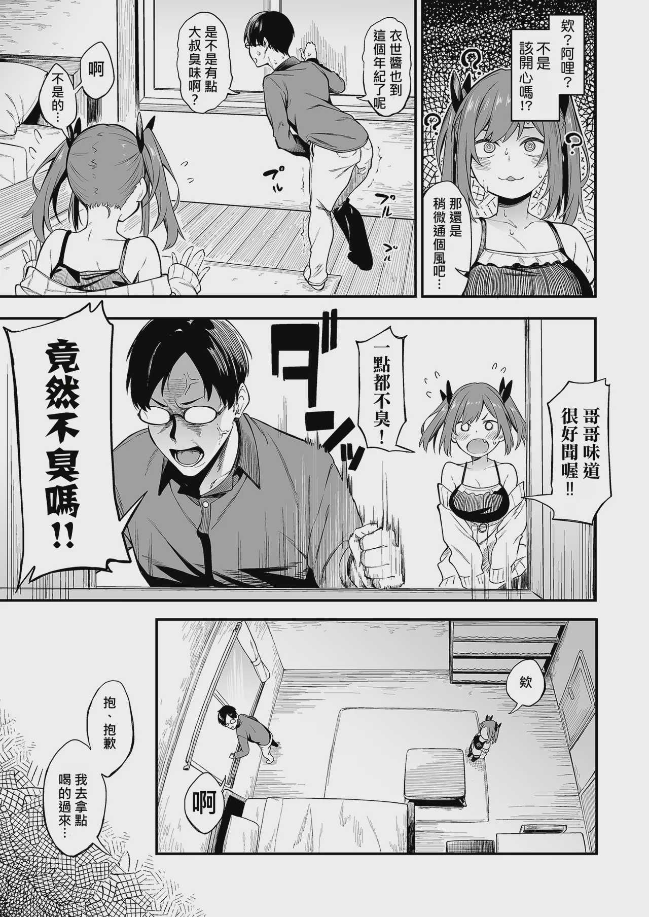 エロとツッコミ ～メスガキ理解らせ编～