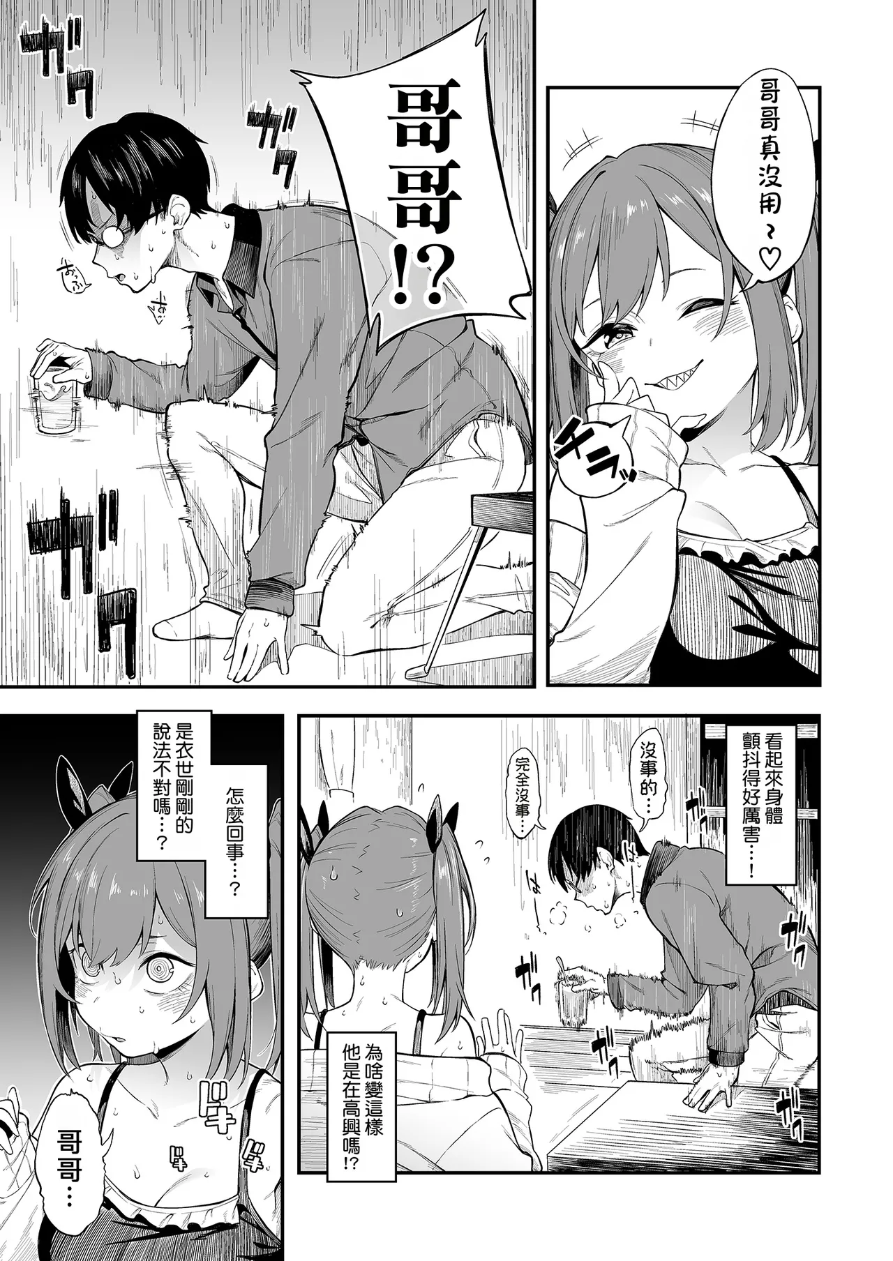 エロとツッコミ ～メスガキ理解らせ编～