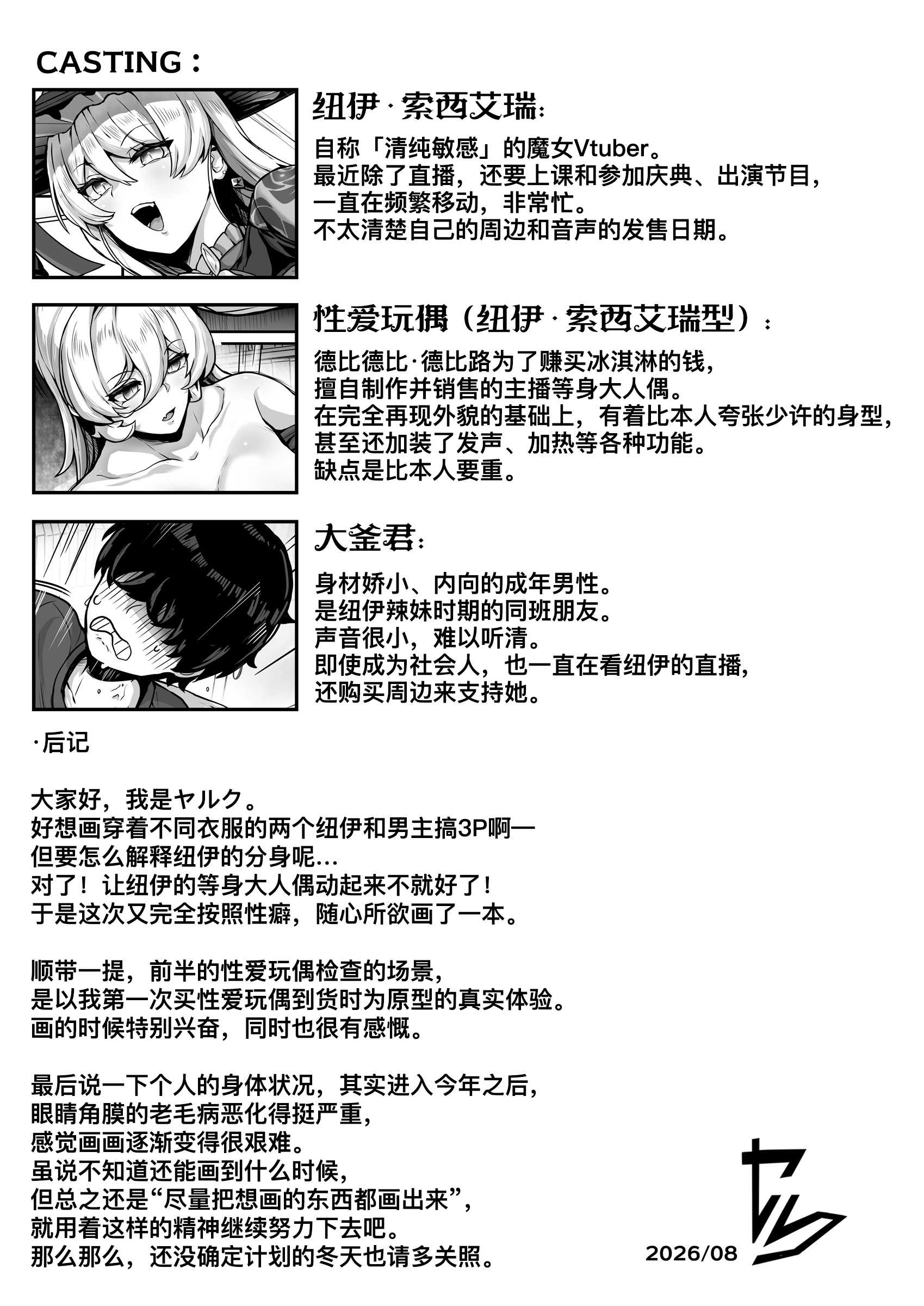 ダブル魔女の挟爱 (ニュイ・ソシエール)