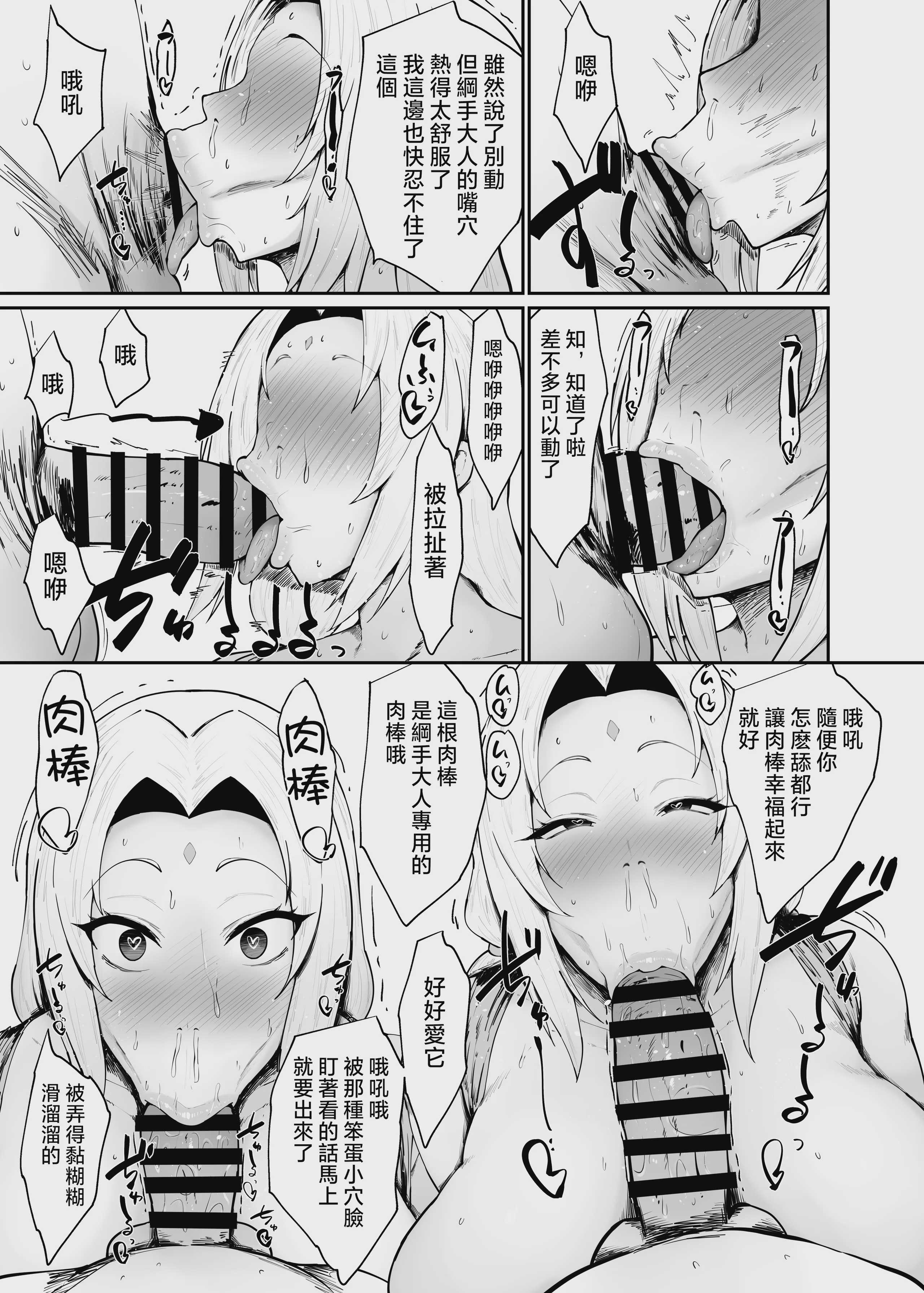 チョロいくノ一に绞られる话 (NARUTO – ナルト-)