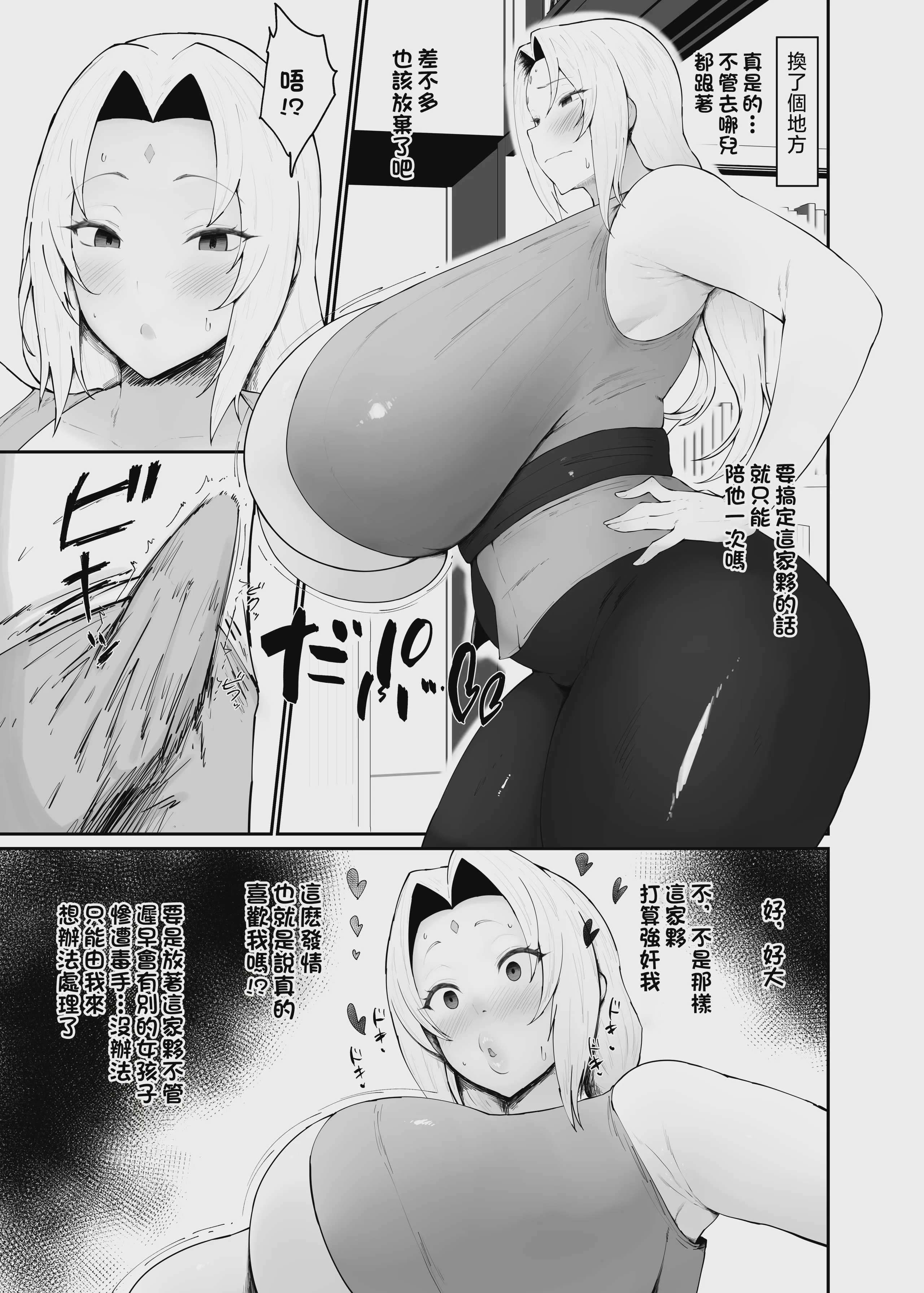 チョロいくノ一に绞られる话 (NARUTO – ナルト-)