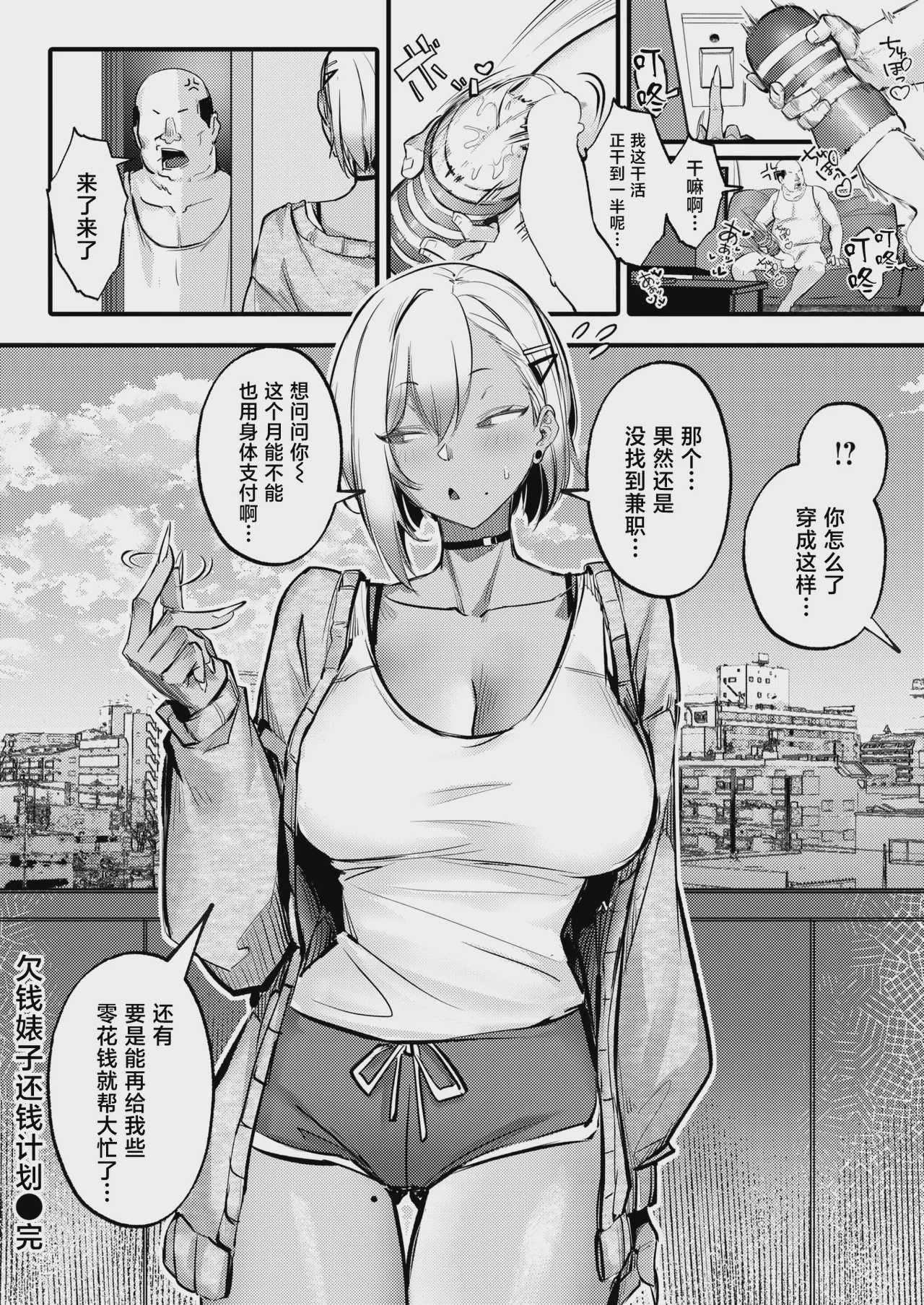 滞纳ビッチ返済计画 (COMIC 失楽天 2026年8月号)