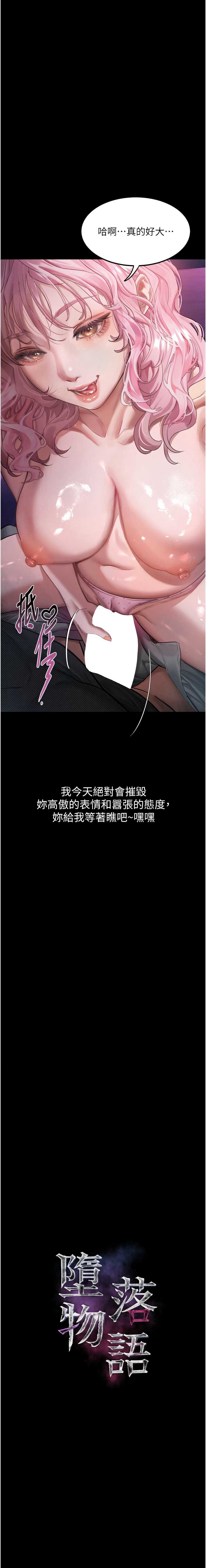 堕落物语2