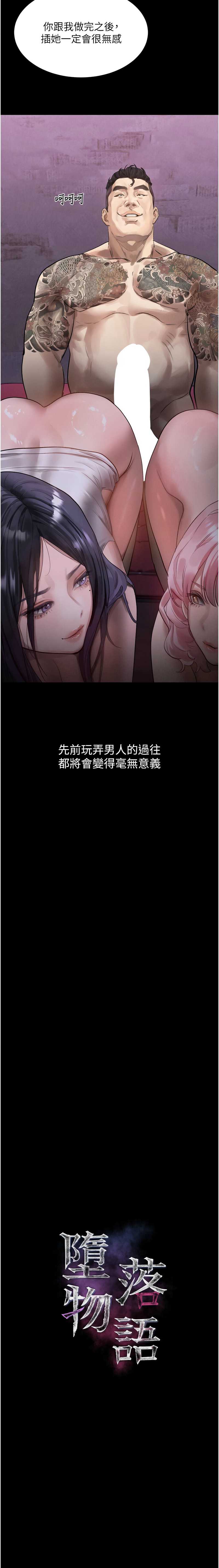 堕落物语2