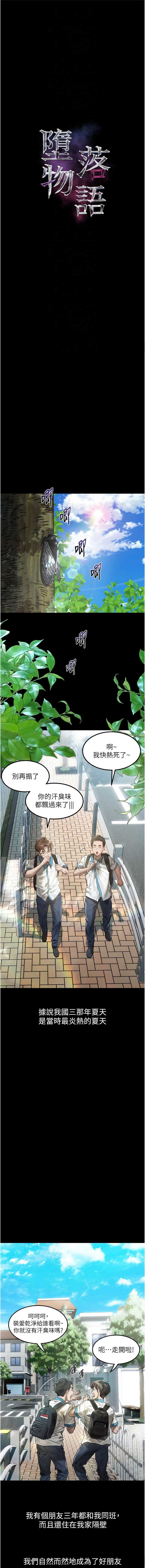 堕落物语2