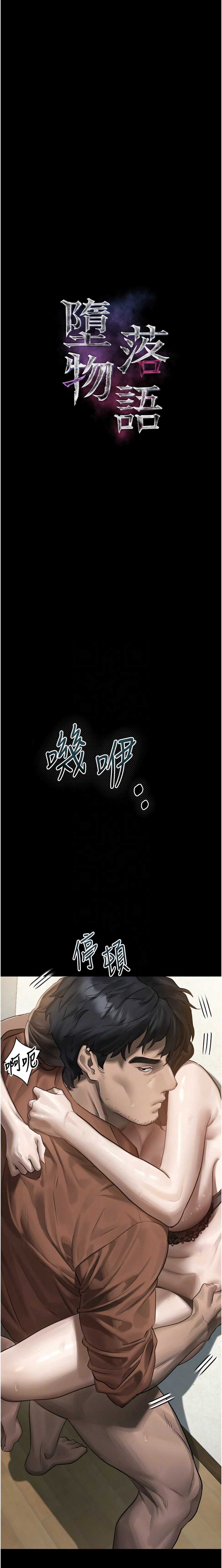 堕落物语2