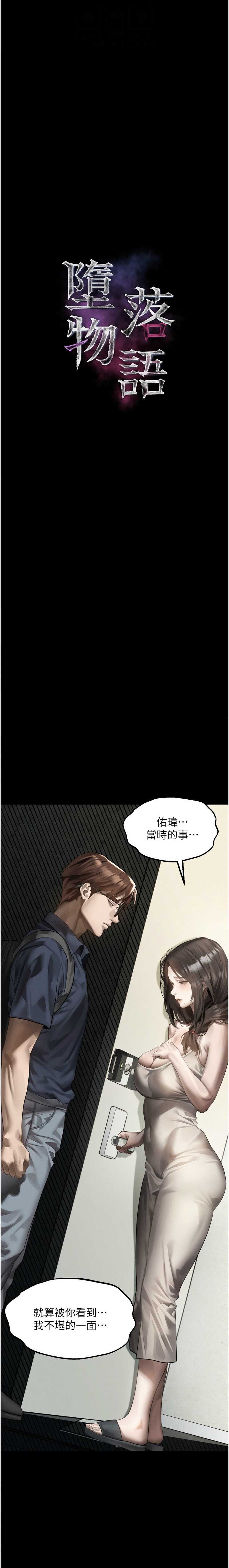 堕落物语2