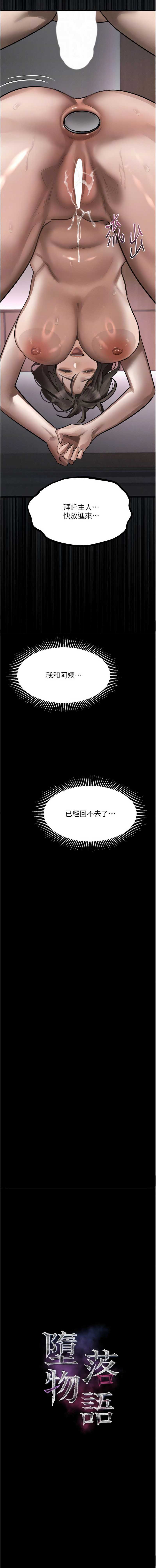 堕落物语2