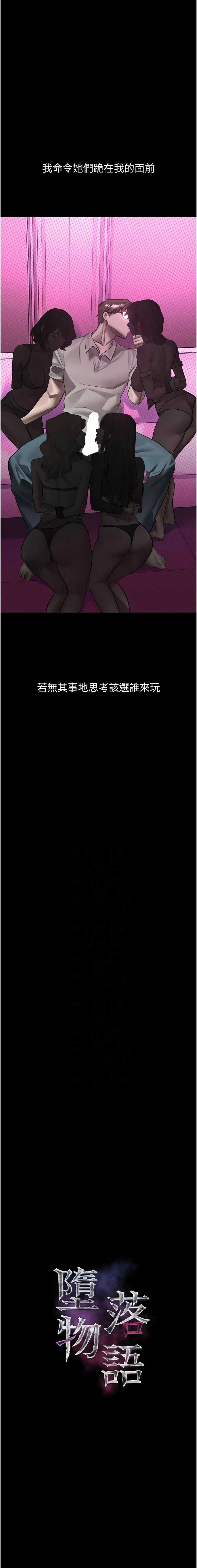 堕落物语2