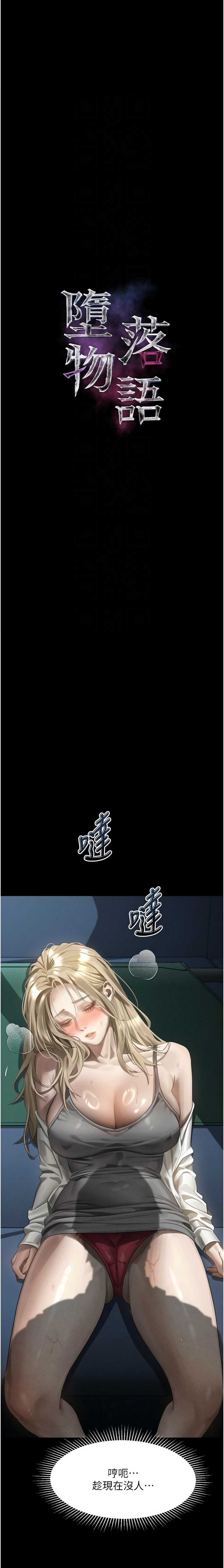 堕落物语2