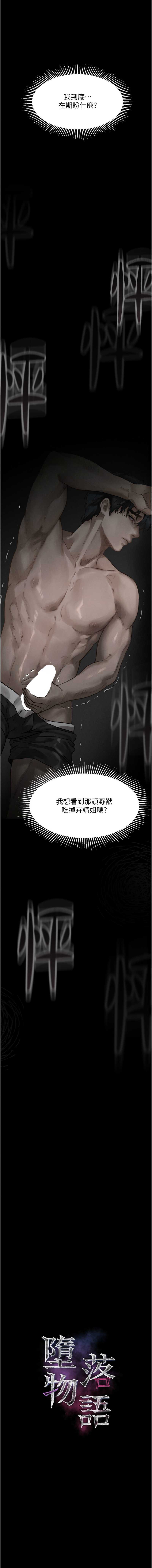 堕落物语2
