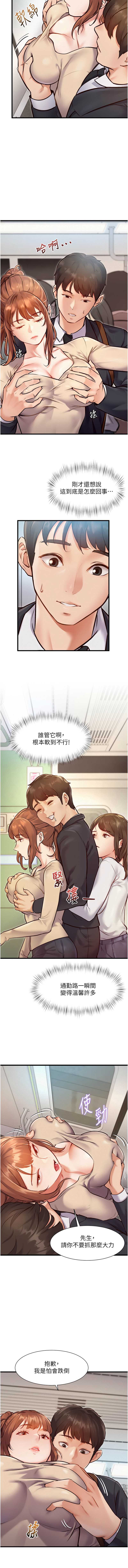 特色新视界 第1话 第16页