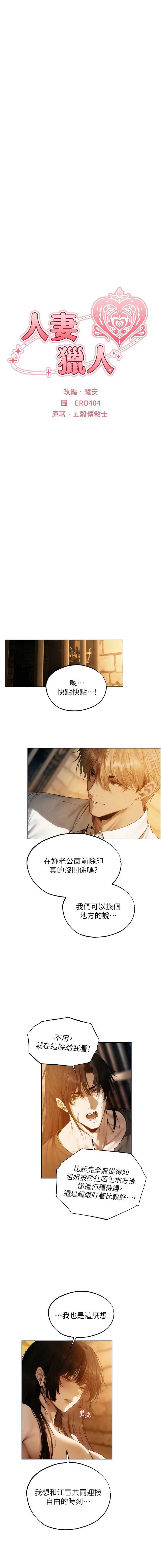人妻猎人