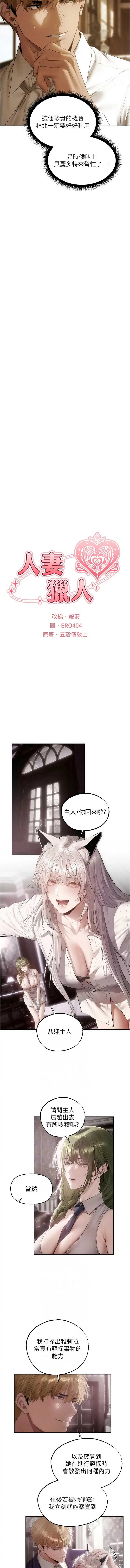 人妻猎人