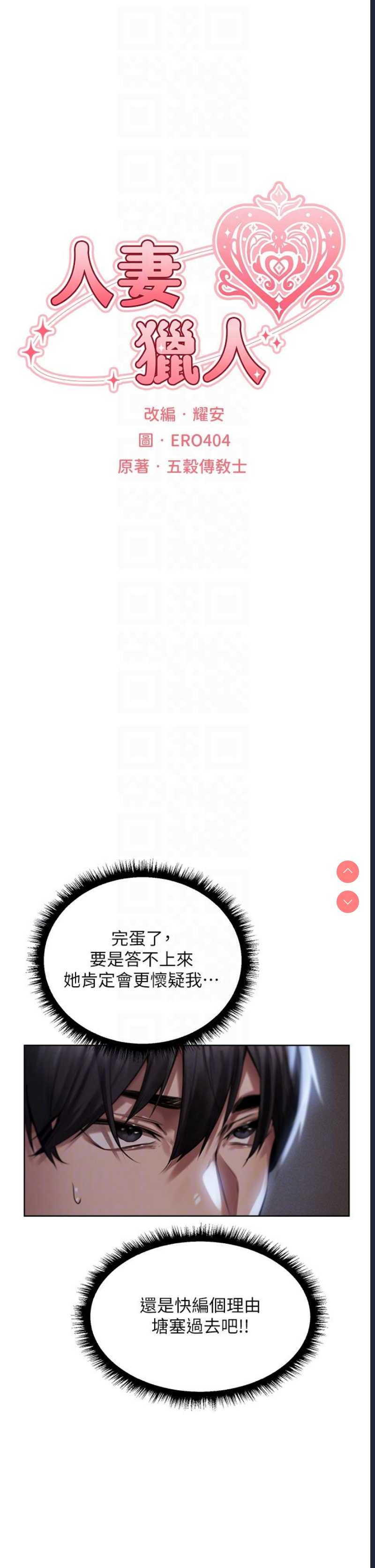 人妻猎人