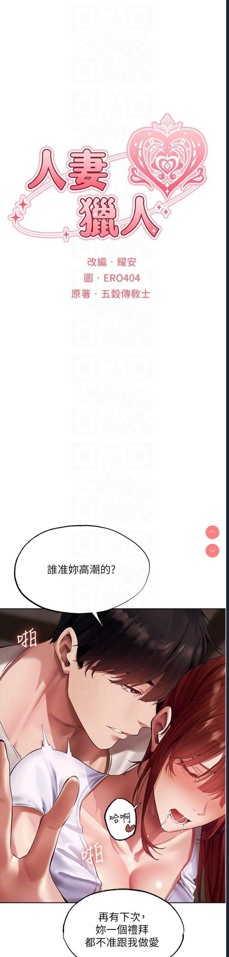 人妻猎人