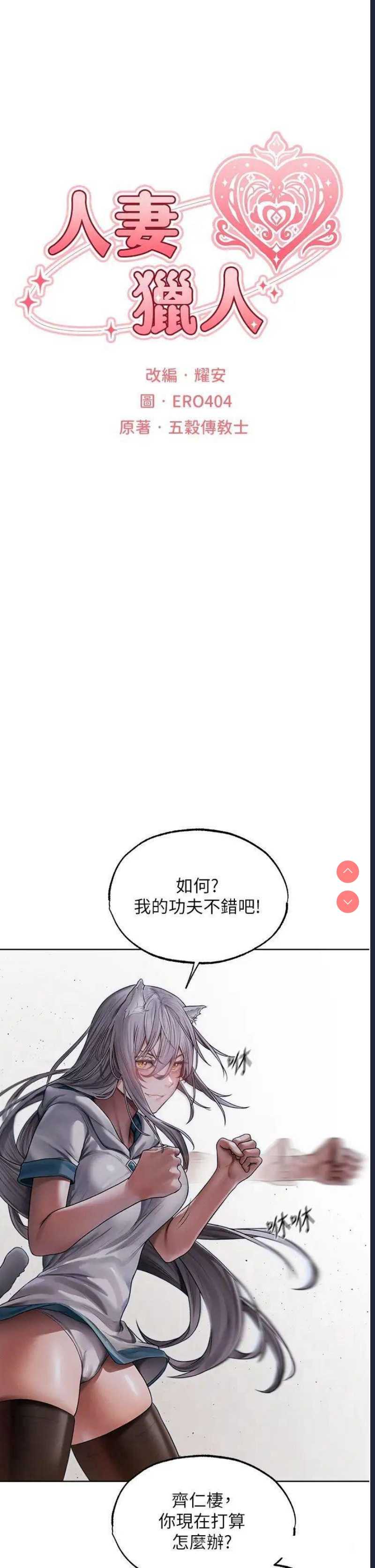 人妻猎人