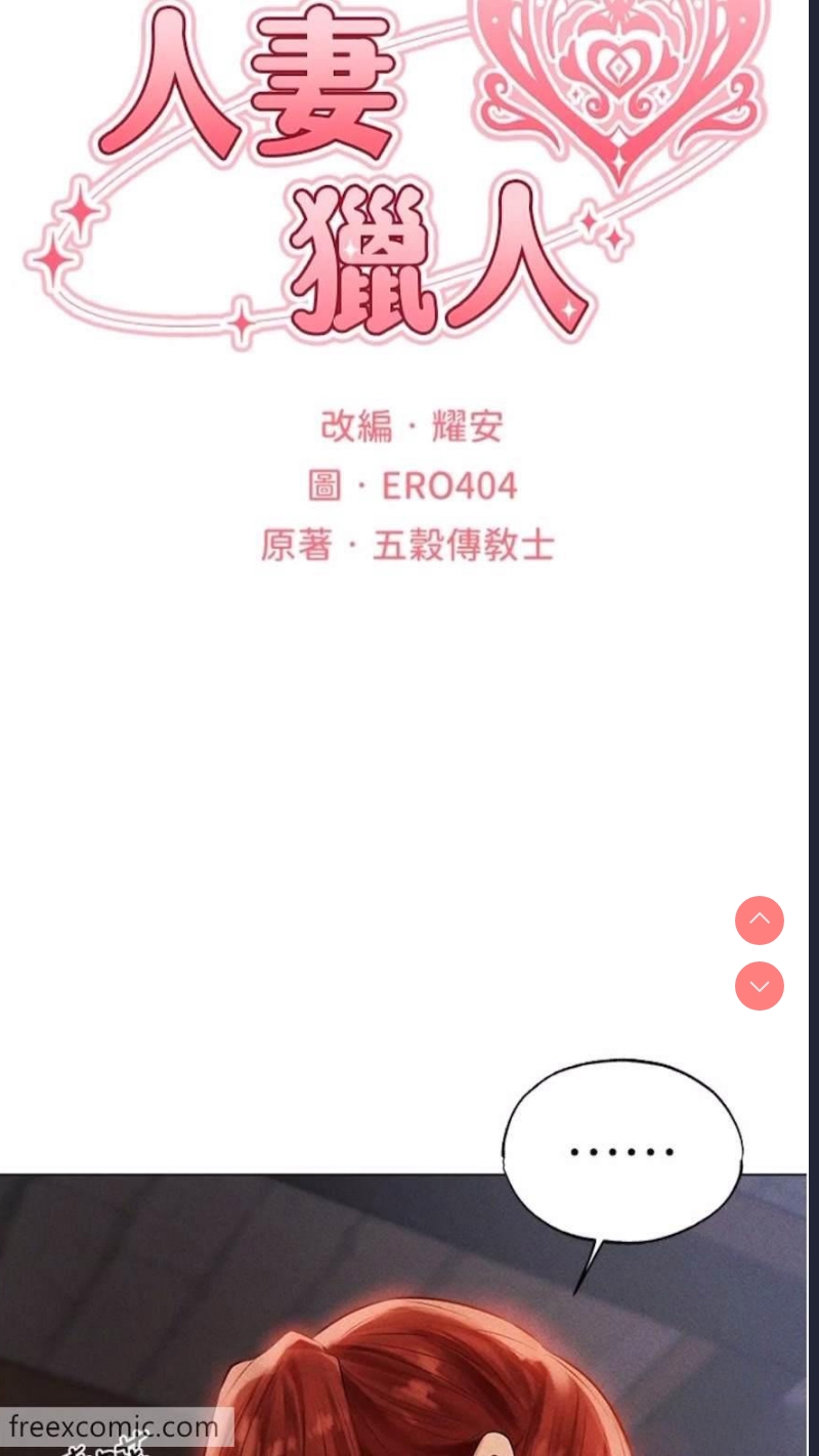 人妻猎人