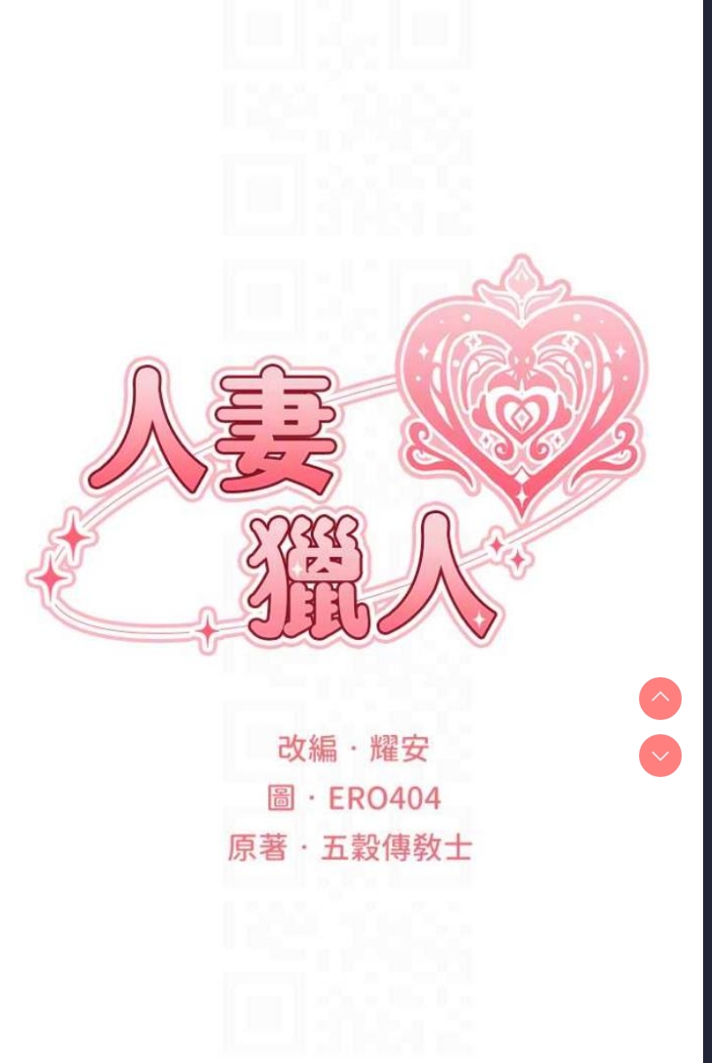 人妻猎人