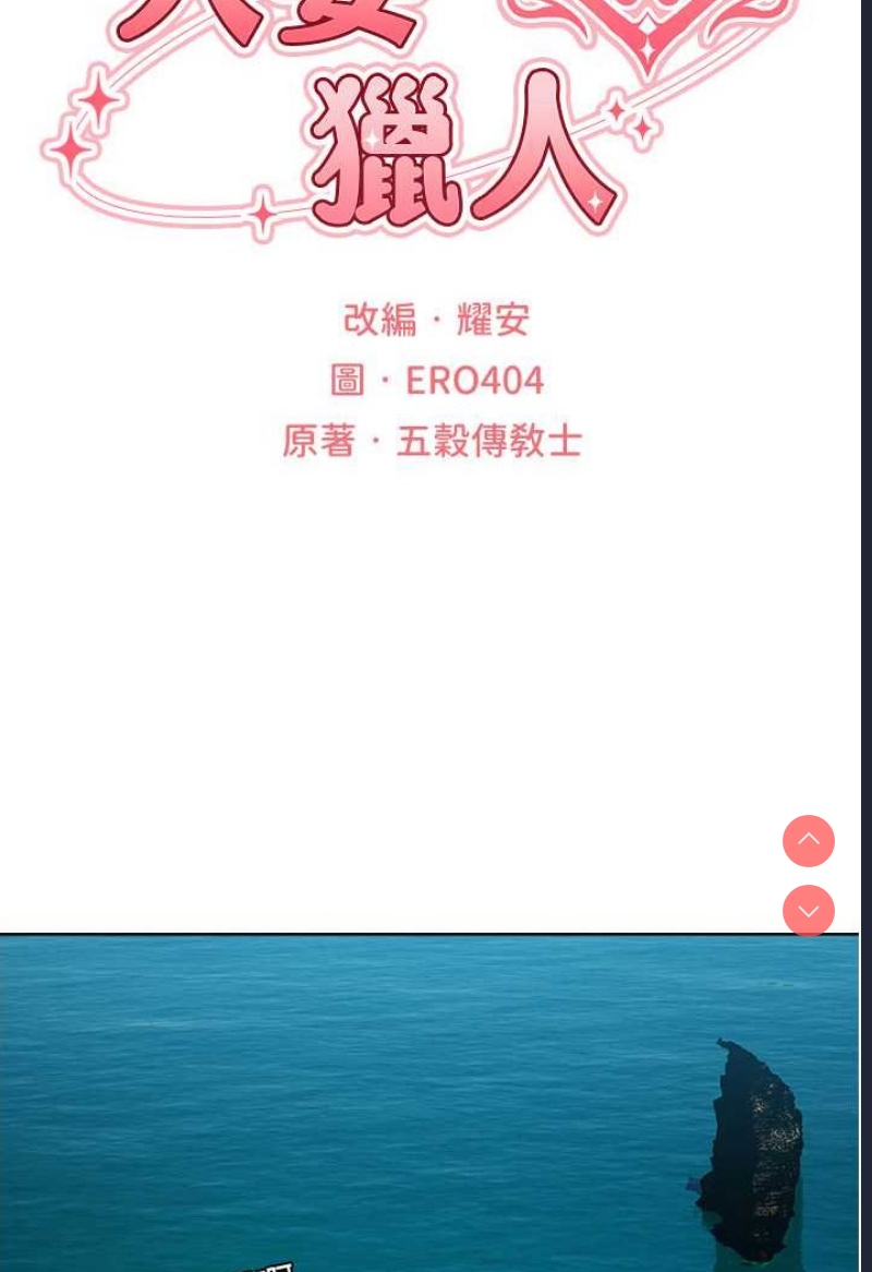 人妻猎人