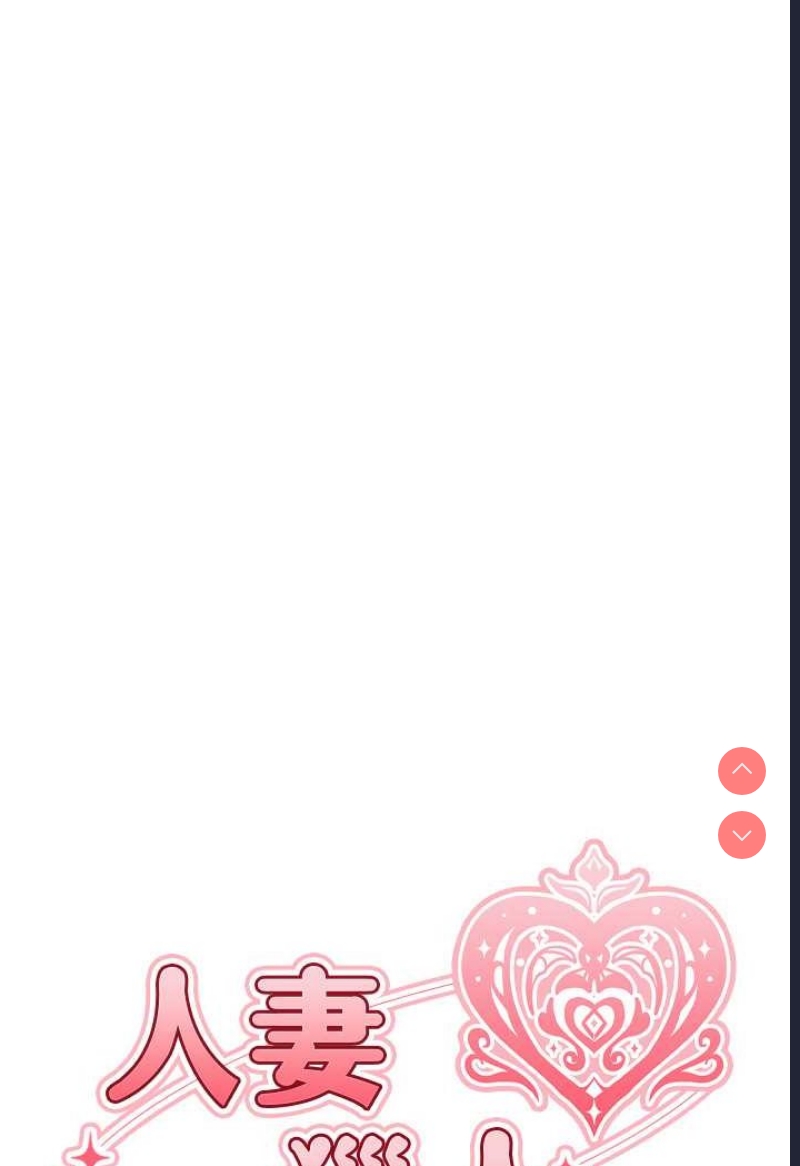 人妻猎人