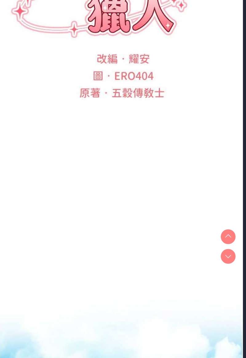 人妻猎人