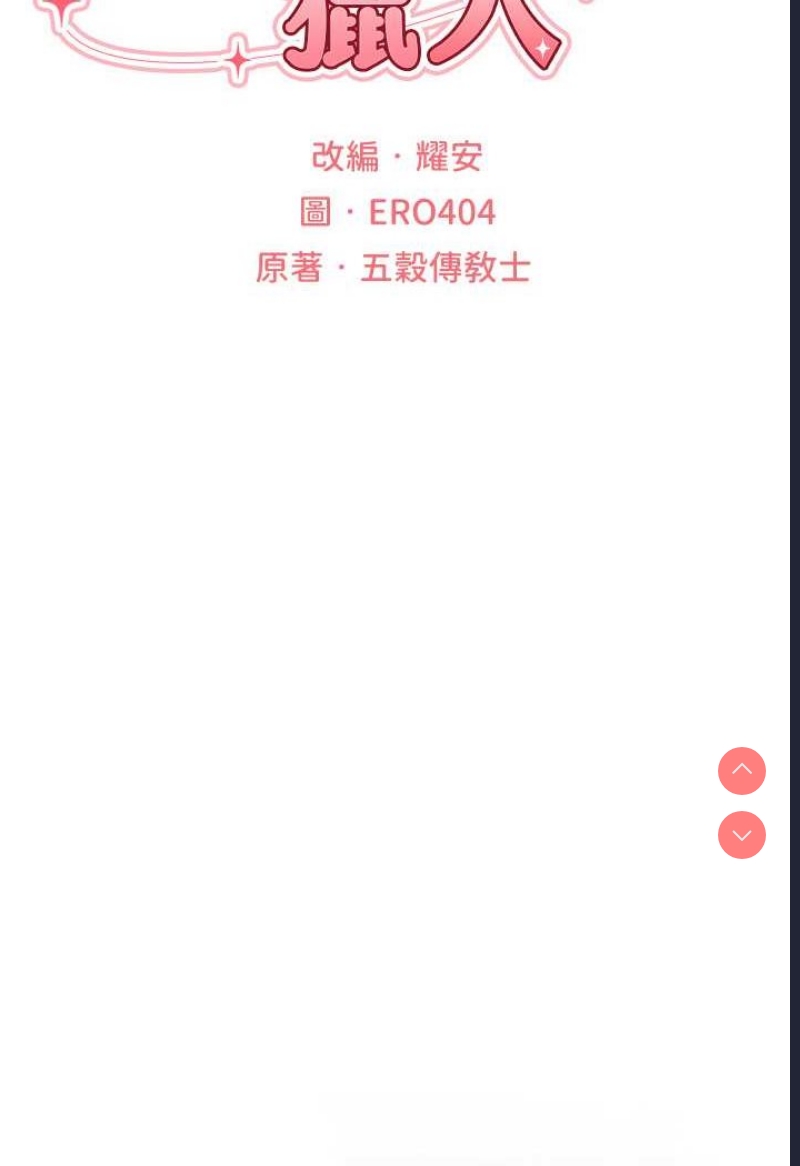 人妻猎人