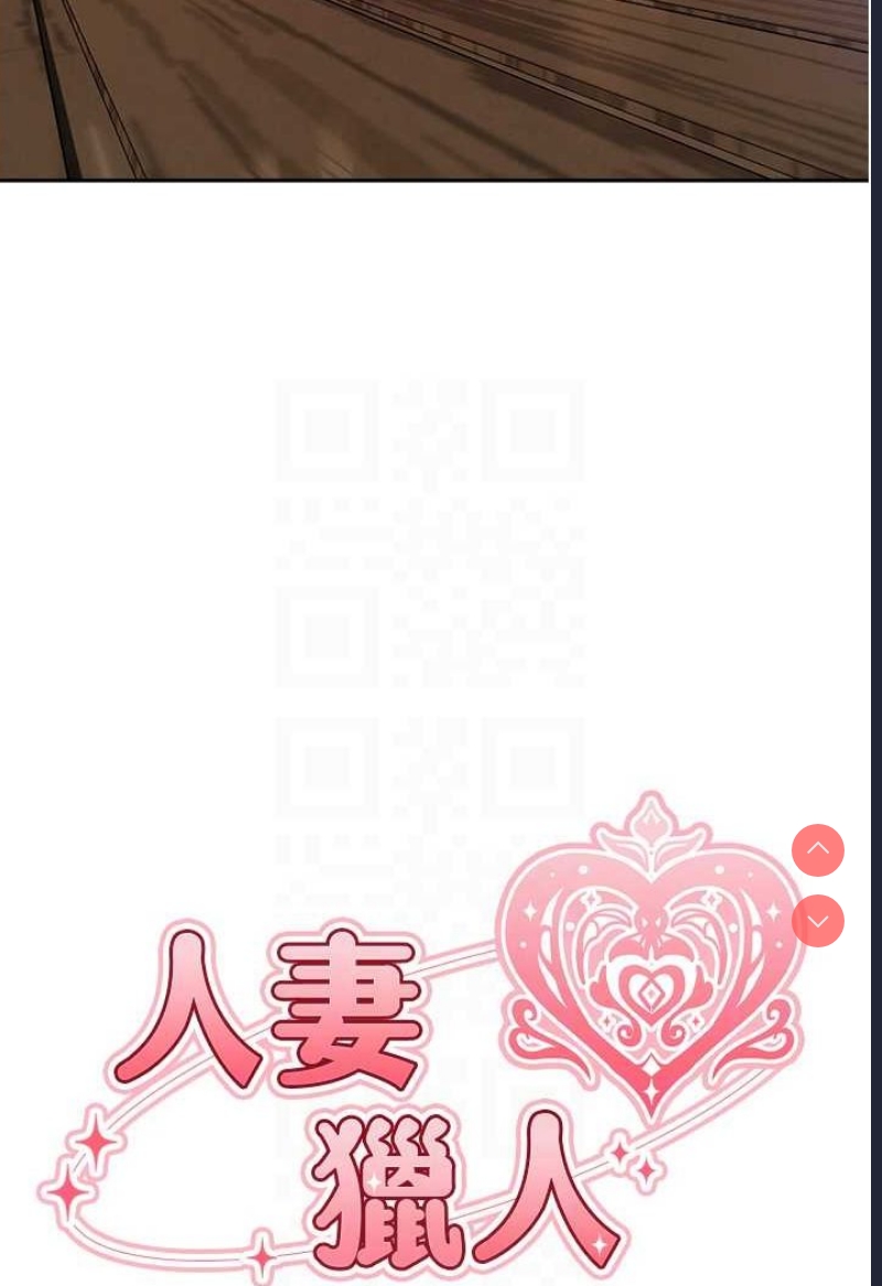 人妻猎人