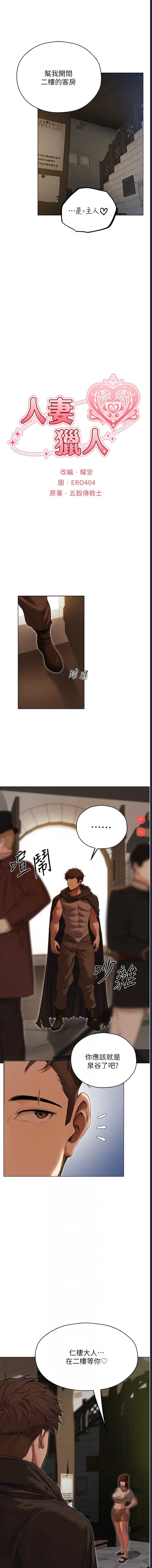 人妻猎人