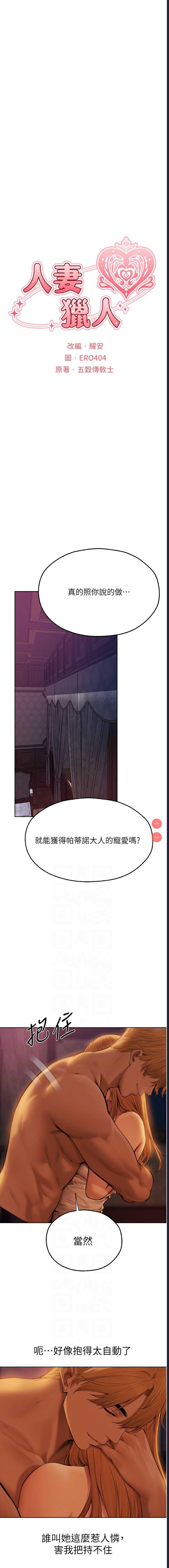 人妻猎人