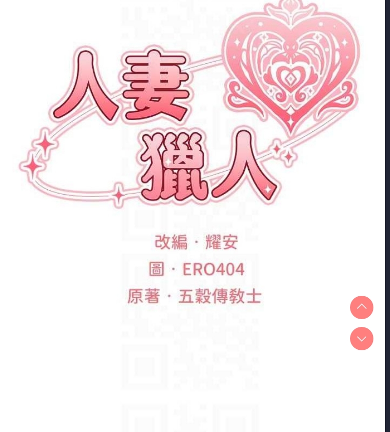 人妻猎人