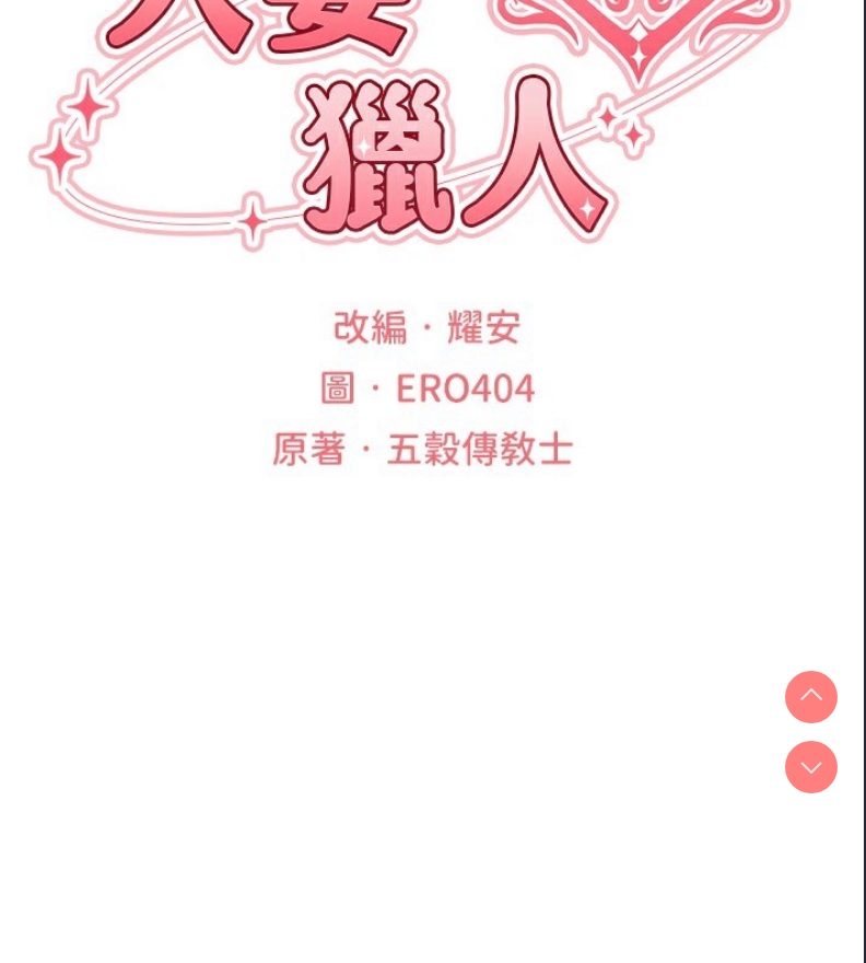 人妻猎人