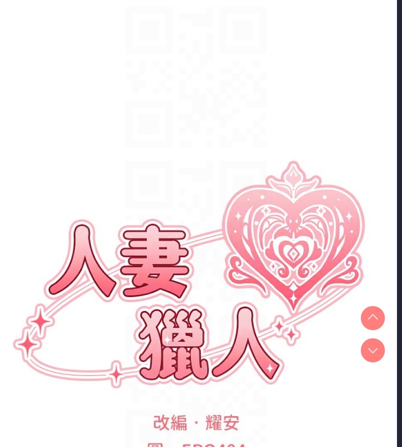 人妻猎人