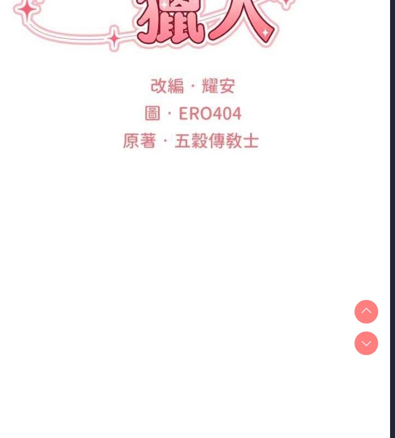人妻猎人