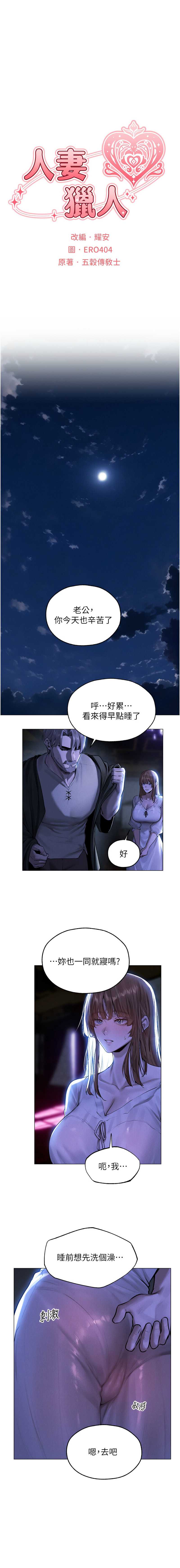 人妻猎人