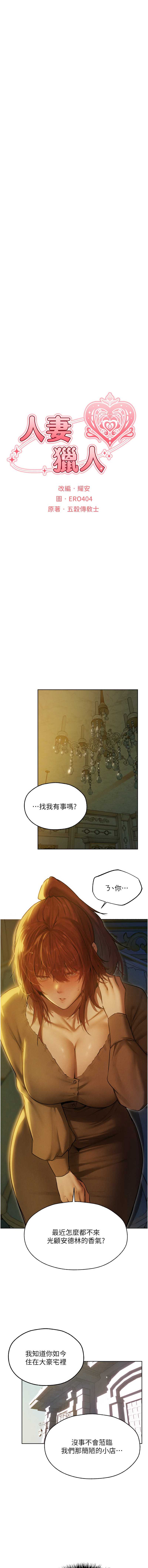 人妻猎人